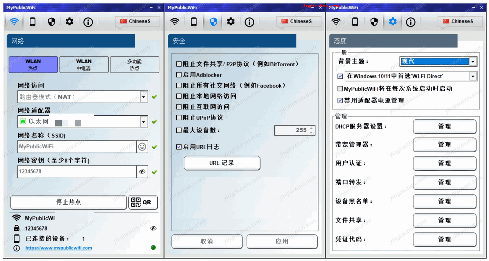 笔记本电脑共享wifi软件-MyPublicWiFi-电脑变路由器共享wifi热点