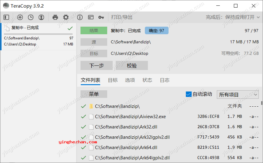 打开软件设置源与目标位置