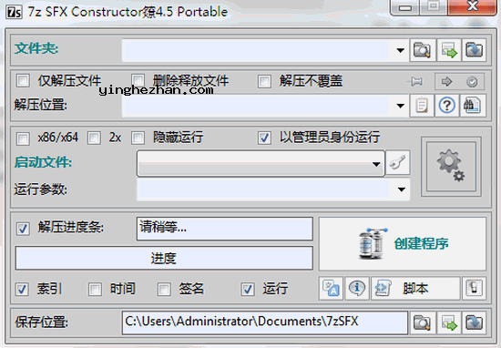 7z自解压安装包制作软件
