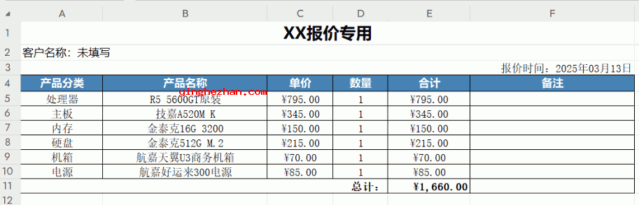 输出的报价报表欣赏