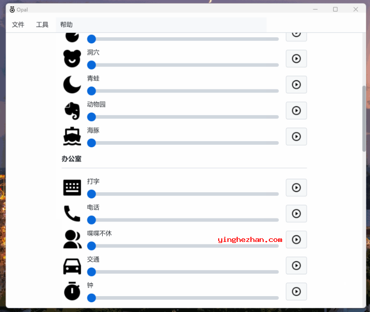 内置音效列表截图