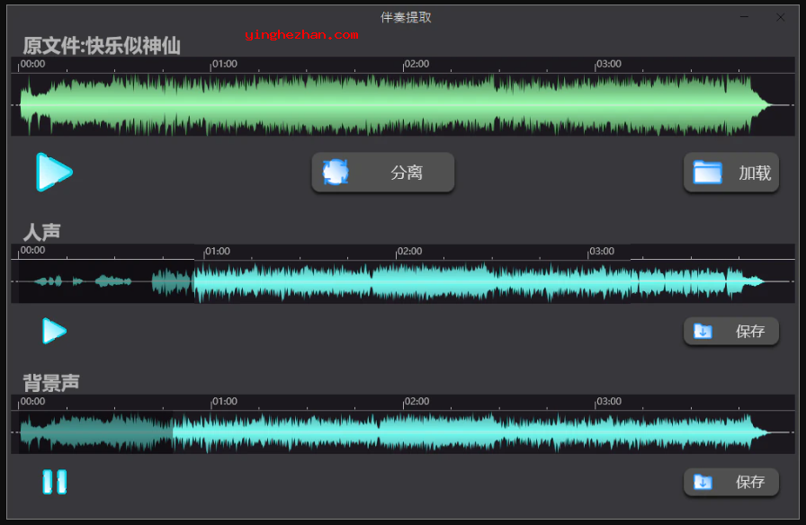 音频分离人声和伴奏软件