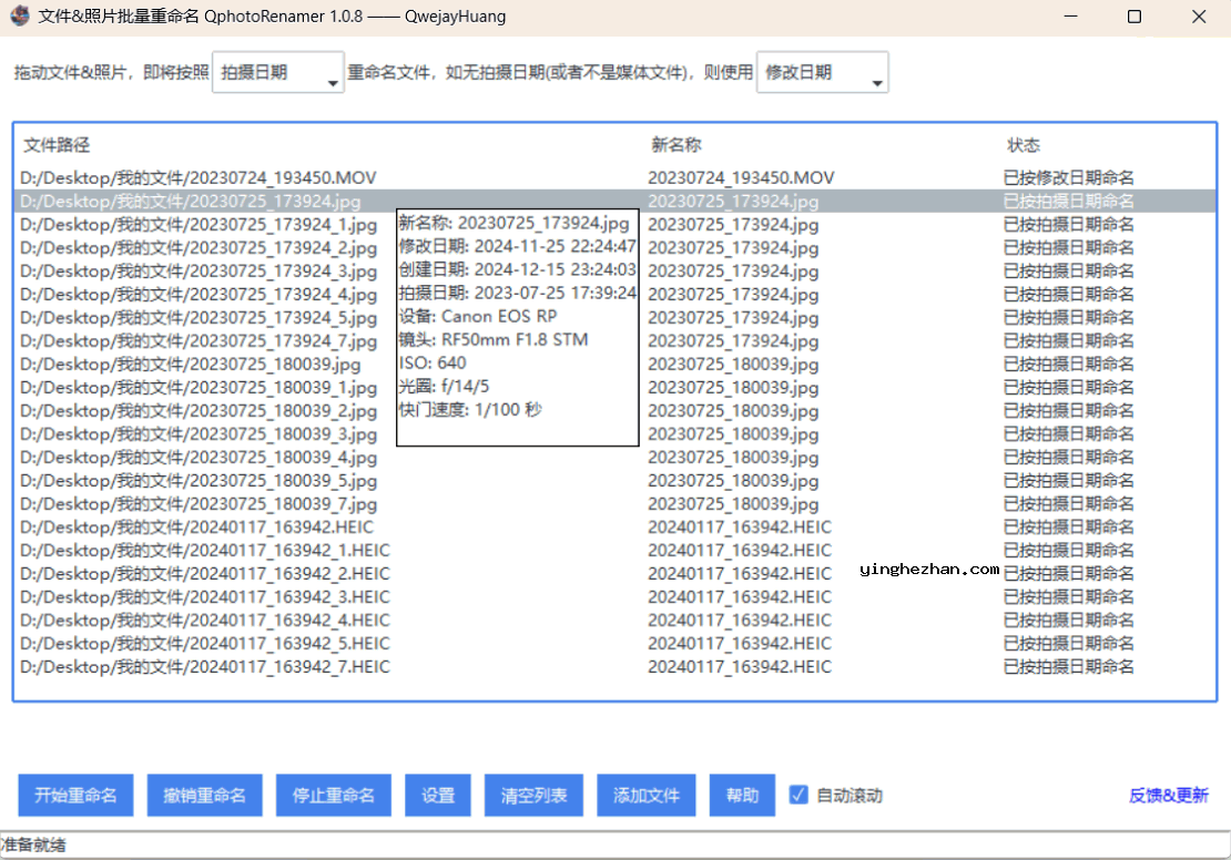 按拍摄日期批量重命名图片工具(QphotoRenamer)EXIF信息当文件名截图