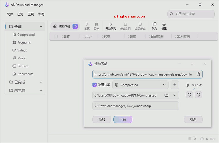 添加下载任务界面