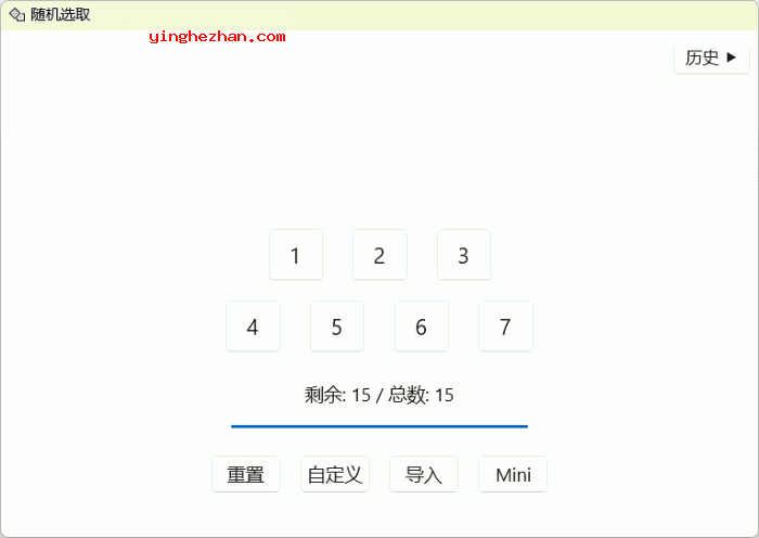 随机抽奖、随机点名软件