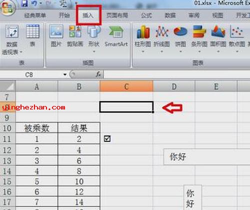 打开一个Excel文件插入单元格