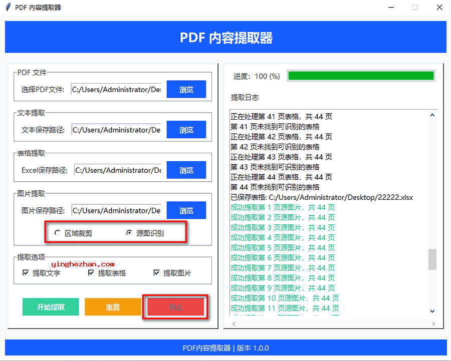 pdf提取图片、文字、表格工具