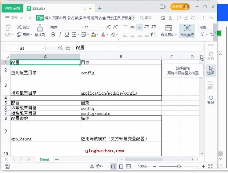 提取的表格