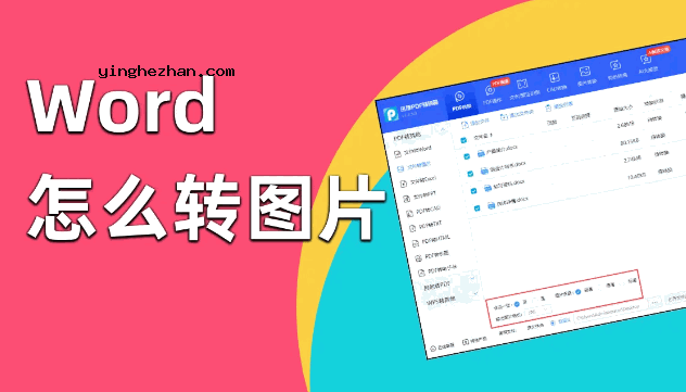 word怎么转图片