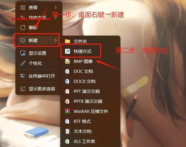 新建快捷方式