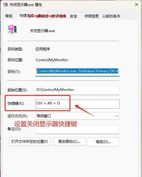 设置快捷方式的快捷键