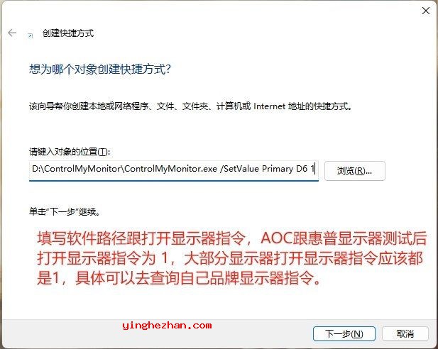 给快捷方式填写软件路径跟显示器关闭参数