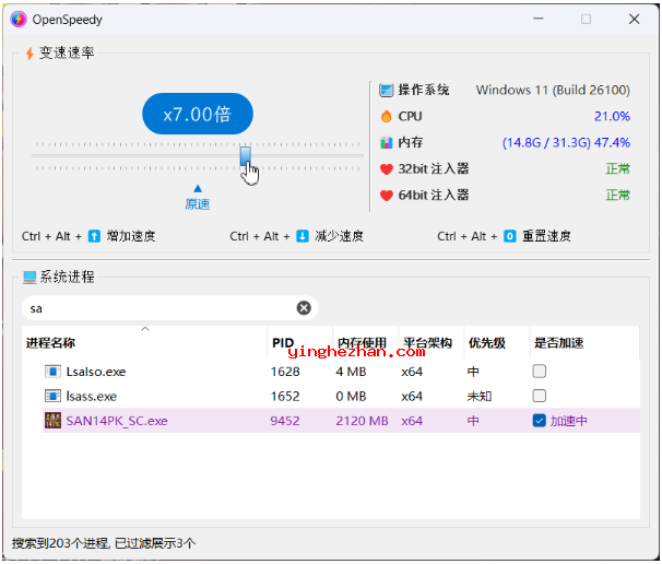 OpenSpeedy变速软件使用教程