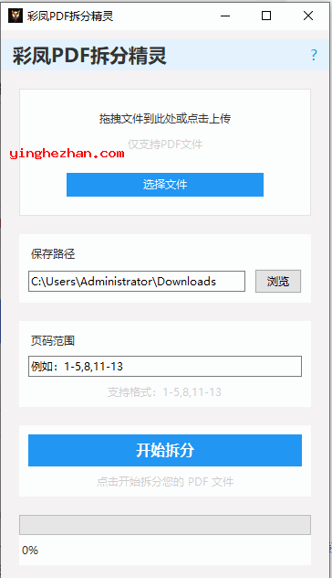按页码分割pdf文件工具