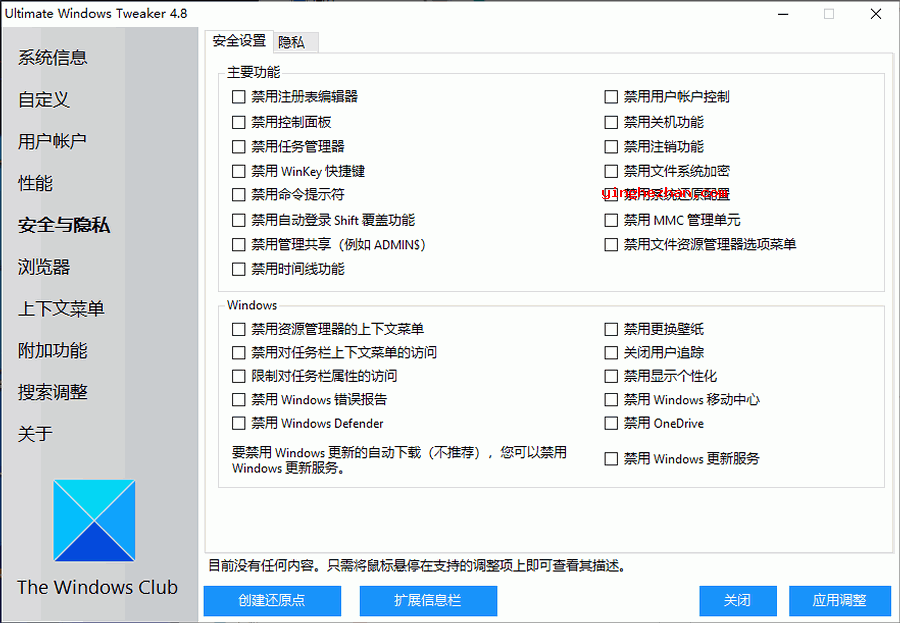 win10优化工具(Ultimate Windows Tweaker)优化win10性能截图