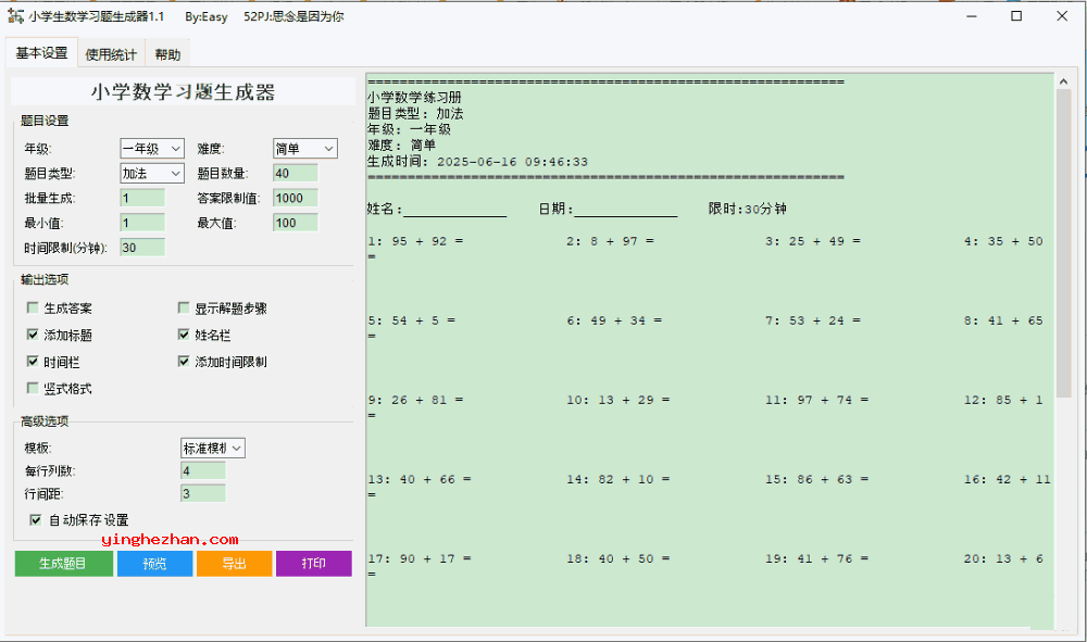 小学数学题生成器(小学生数学习题生成器)生成数学练习题截图