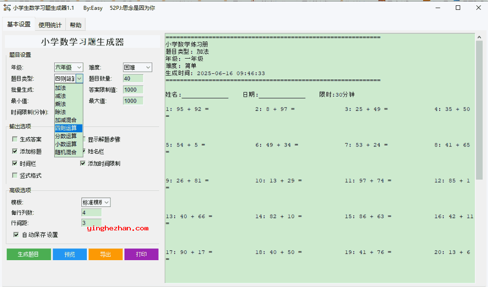 数学练习题生成参数设置界面