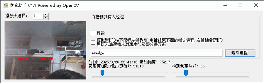 电脑屏幕防窥软件