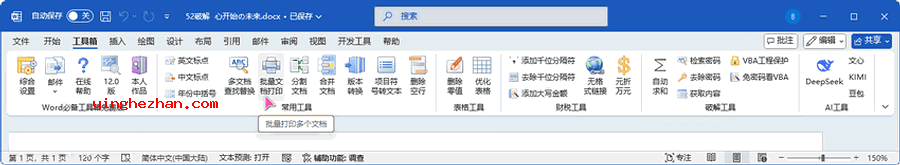 工具箱菜单截图