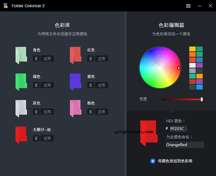 更改文件夹颜色工具