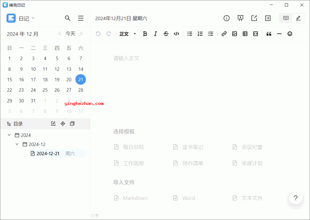维克日记