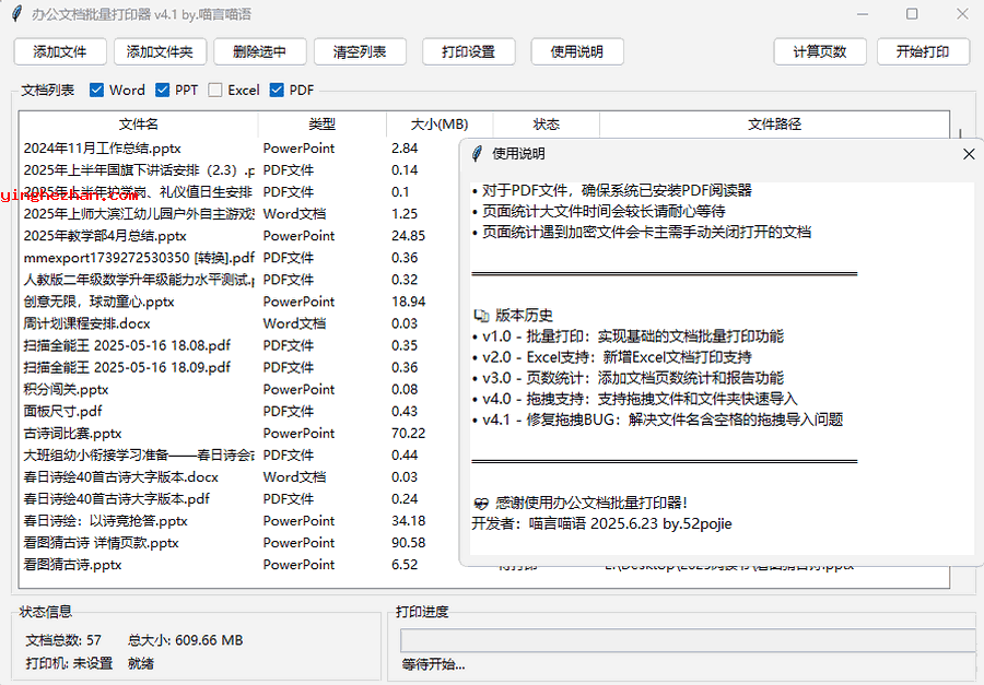 办公文档批量打印工具(批量打印word、ppt、pdf、excel文档)截图