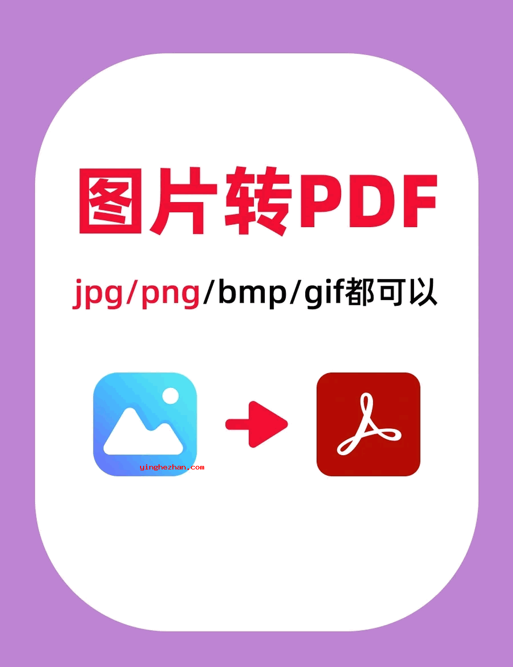 图片批量转PDF海报