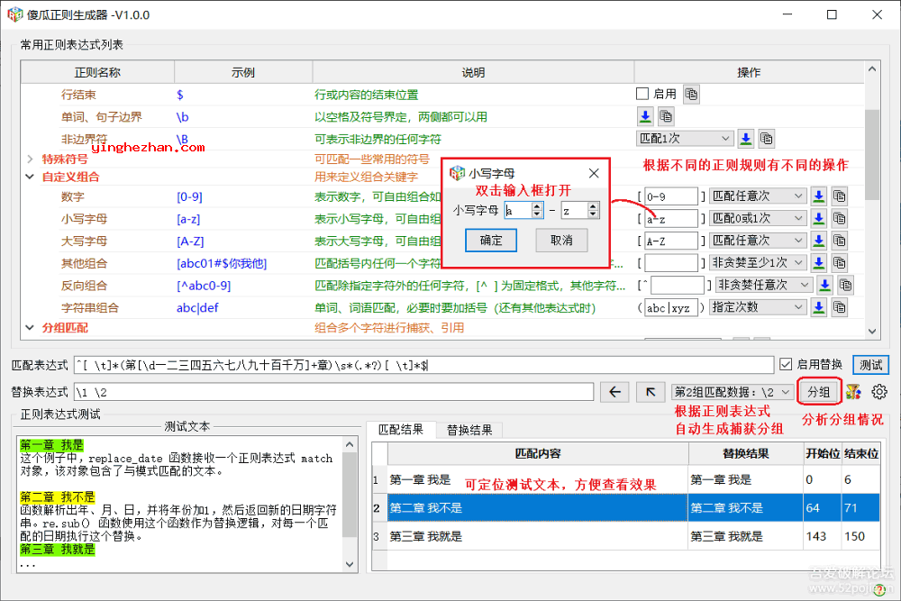 离线版正则表达式生成器(傻瓜正则生成器)新手也能生成正则截图