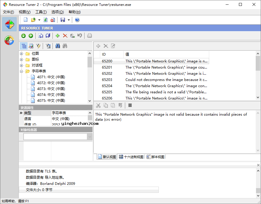 Resource Tuner 2中文界面截图