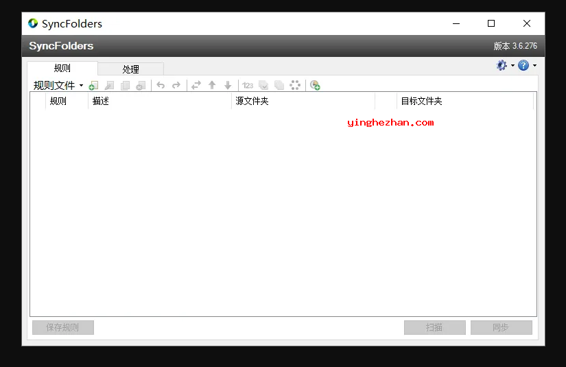SyncFolders文件同步和备份工具