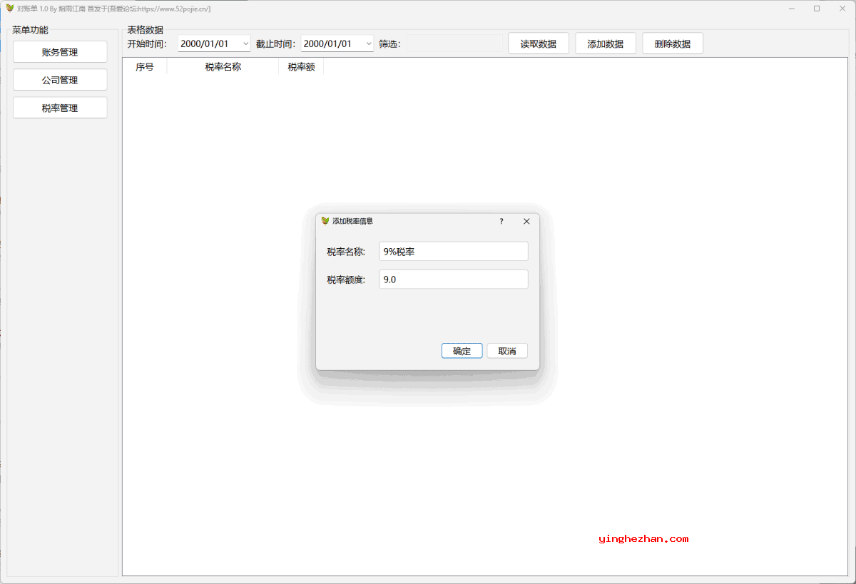 简易公司财务对账单、记账单软件截图