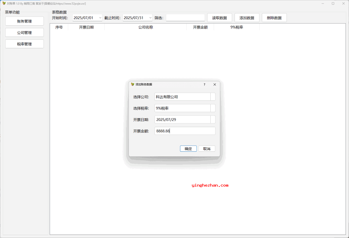该记账对账软件使用教程