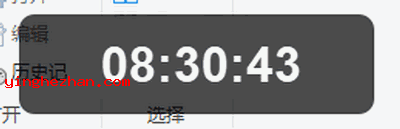 这款软件ppt计时效果展示