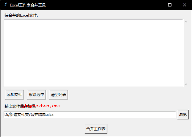 EXCEL工作表合并工具