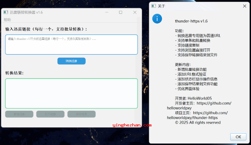 迅雷专用链转换工具