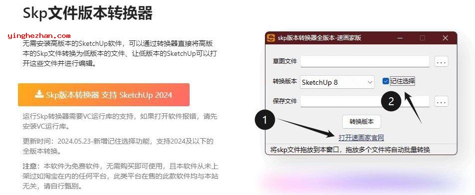 skp文件版本转换器