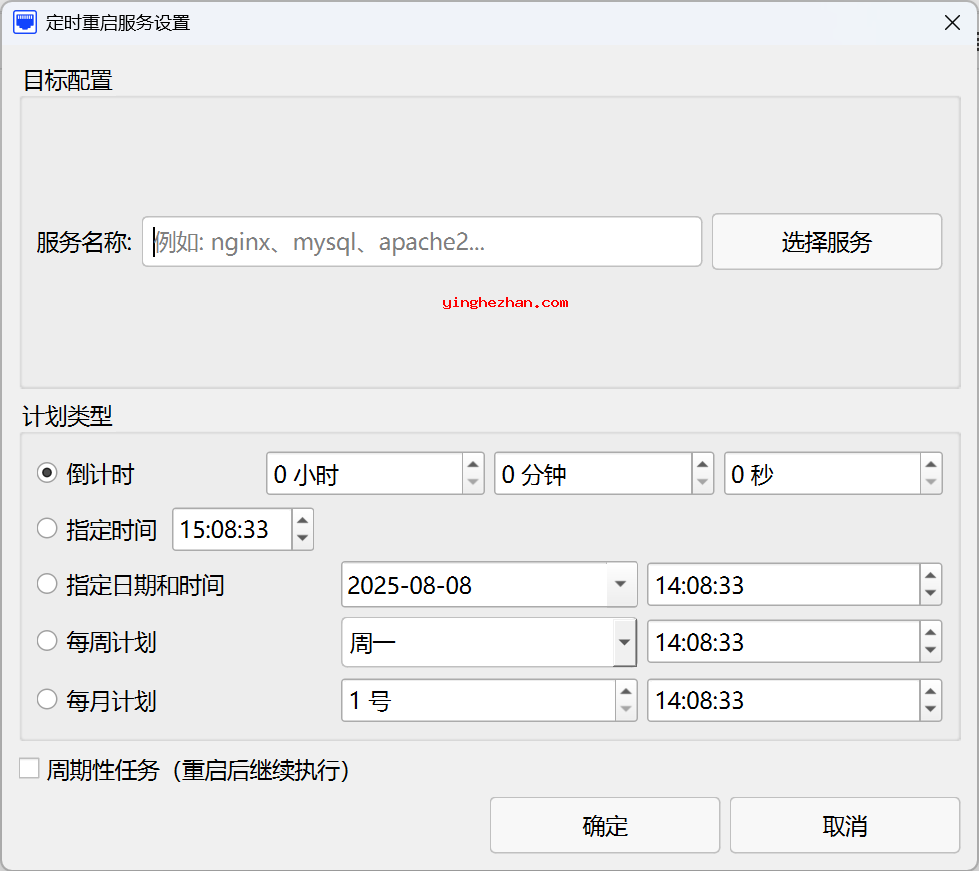 重启服务设置界面