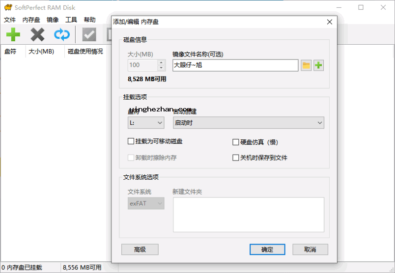 内存虚拟磁盘工具