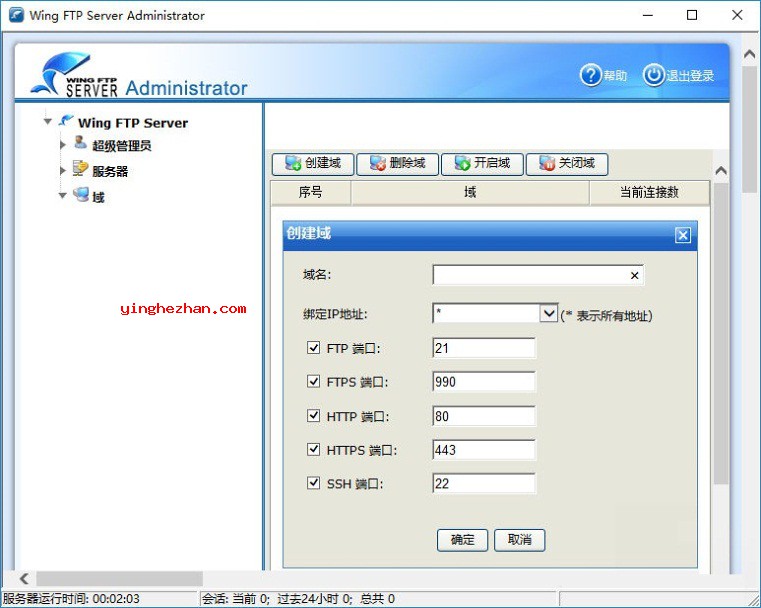 快速搭建FTP服务器软件(Wing FTP Server)FTP服务器软件截图