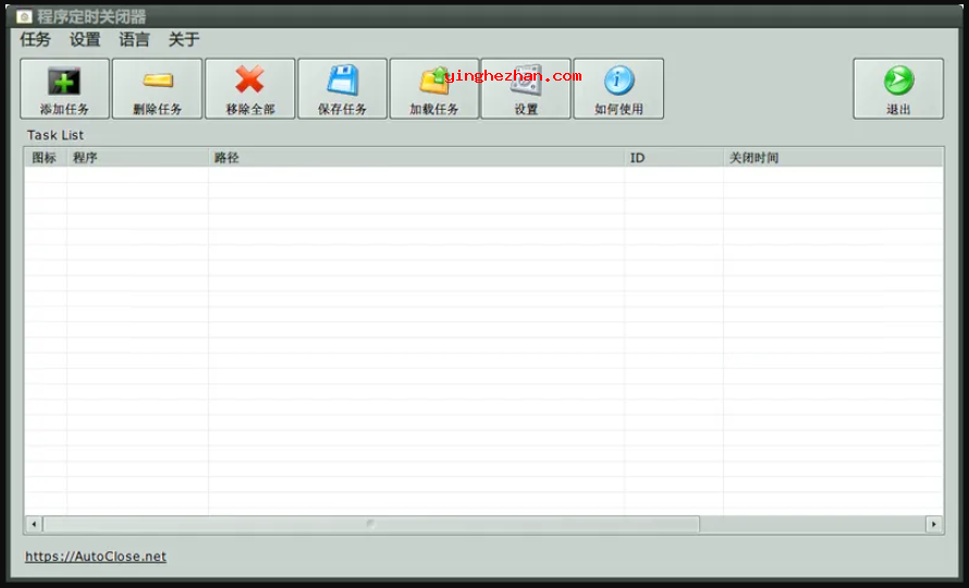 Autoclose 程序定时关闭器-电脑免费定时任务管理工具截图