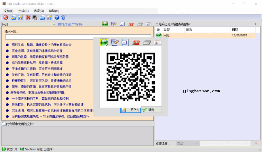 二维码生成器(QR Code Generator汉化版)离线生成二维码图案截图