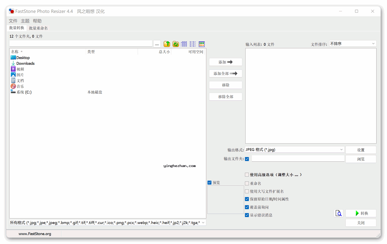 批量处理图片工具(FastStone Photo Resizer)批量转换格式与重命名截图