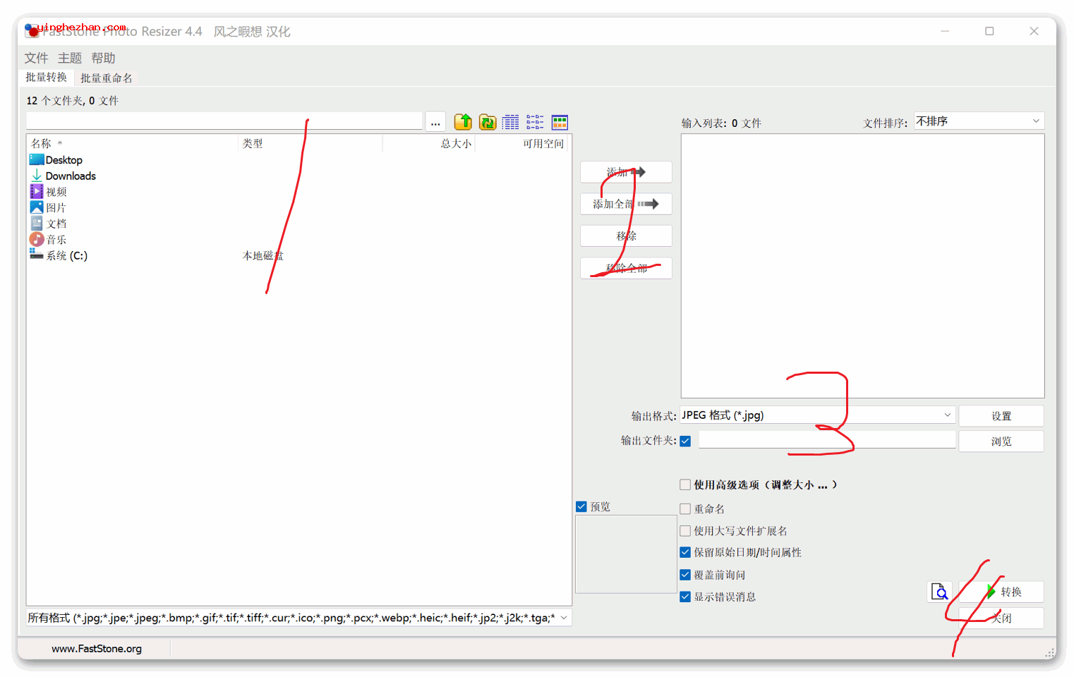 FastStone Photo Resizer使用教程