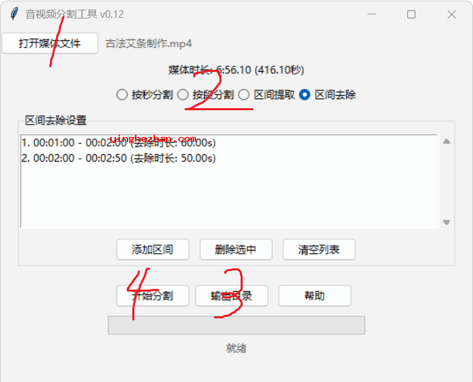 分割音频视频文件教程
