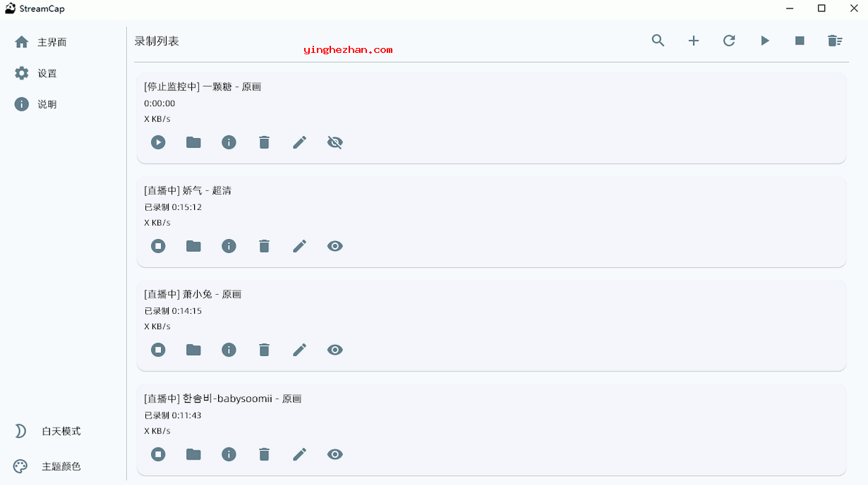 StreamCap直播录屏教程