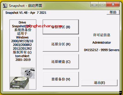 Drive SnapShot磁盘映像备份工具