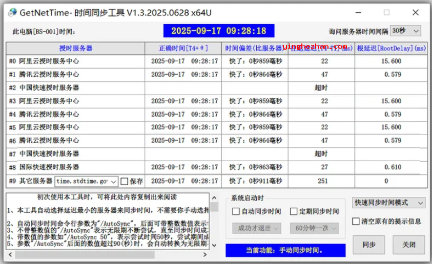 GetNetTime电脑时间同步软件