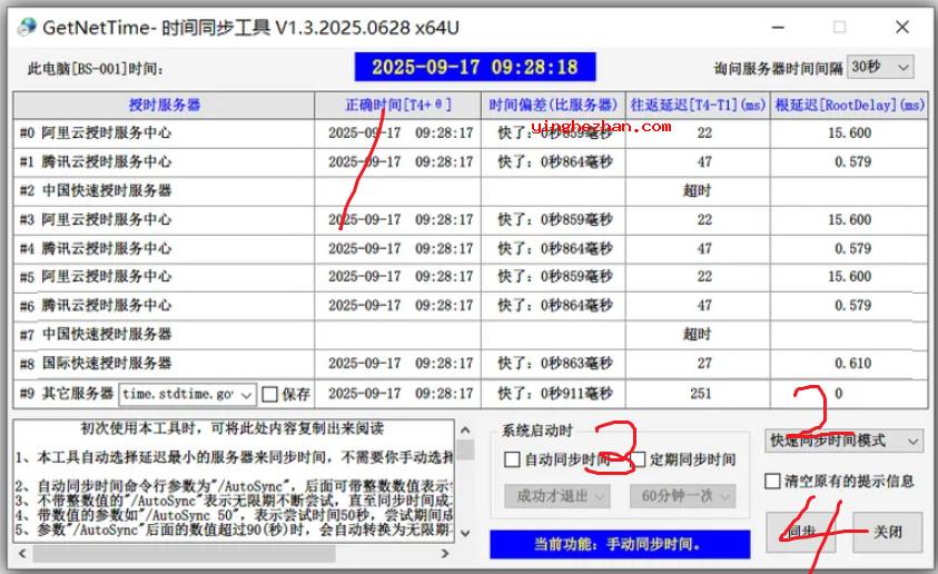 GetNetTime同步电脑时间教程