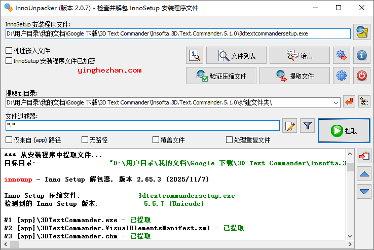 InnoUnpacker 2.0.7汉化版新界面