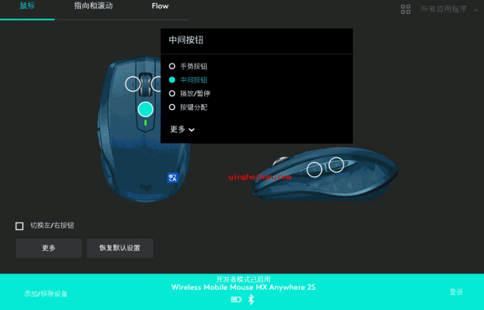 罗技鼠标经典版驱动界面截图